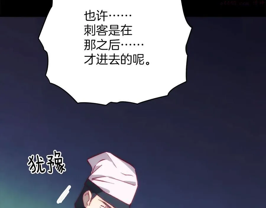 第238话 骗局 第4页