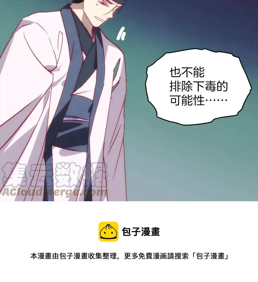 第238话 骗局 第5页