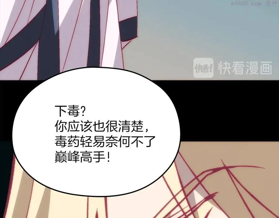 第238话 骗局 第6页