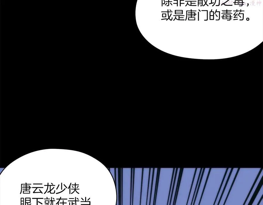 第238话 骗局 第8页