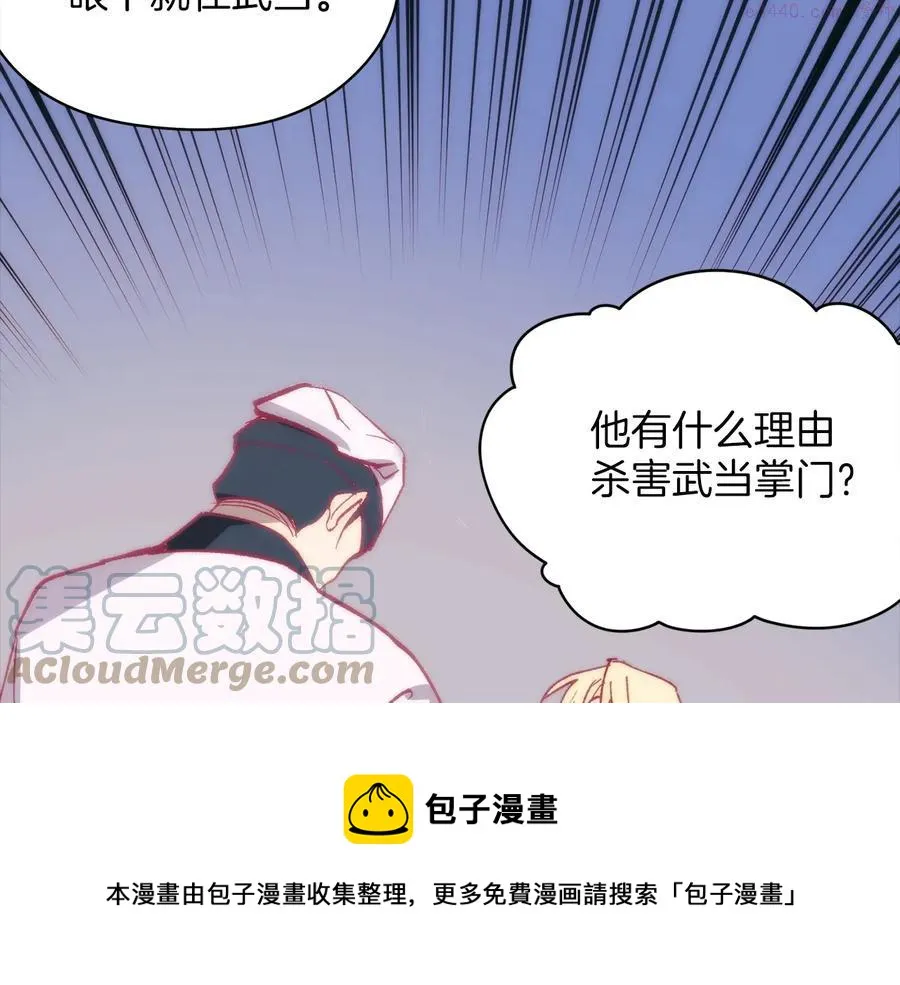 第238话 骗局 第9页