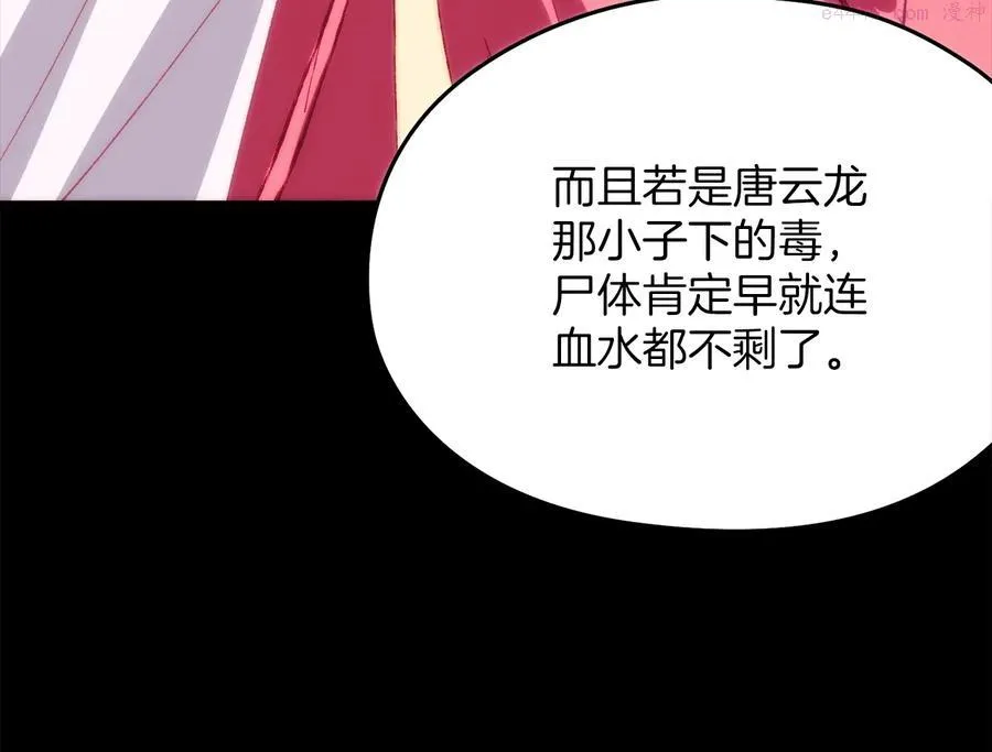 第238话 骗局 第11页