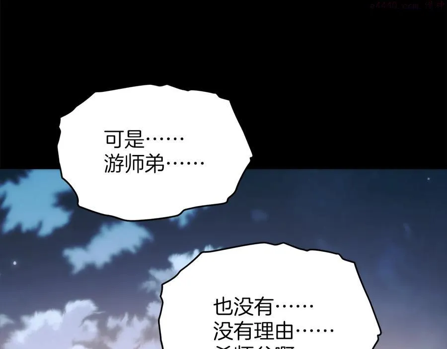 第238话 骗局 第12页