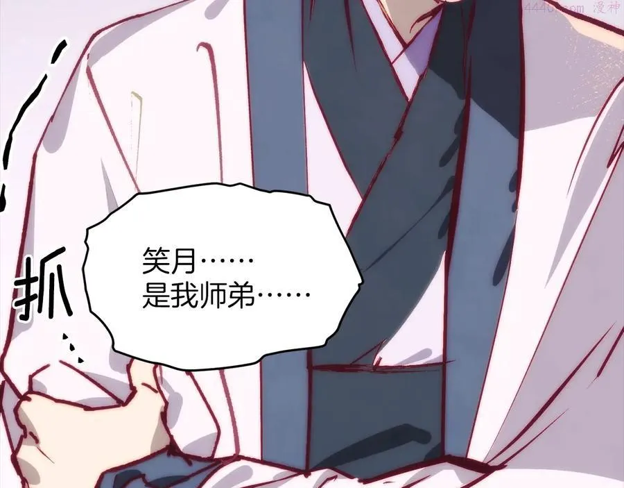 第238话 骗局 第14页