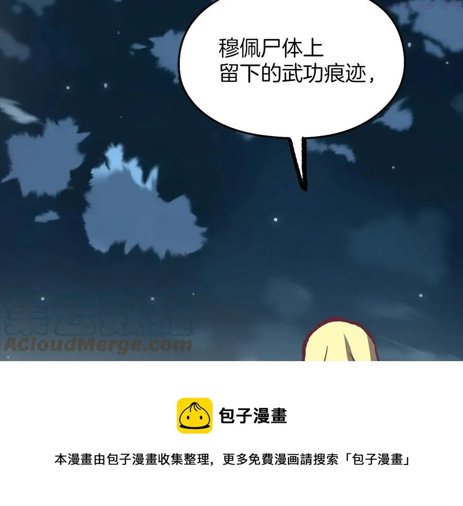 第238话 骗局 第41页