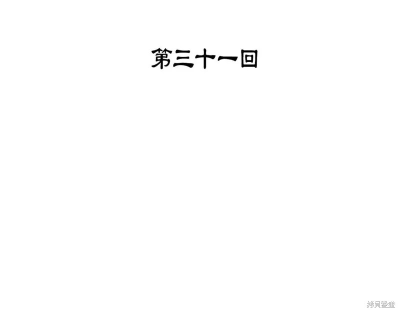 第31话 第3页
