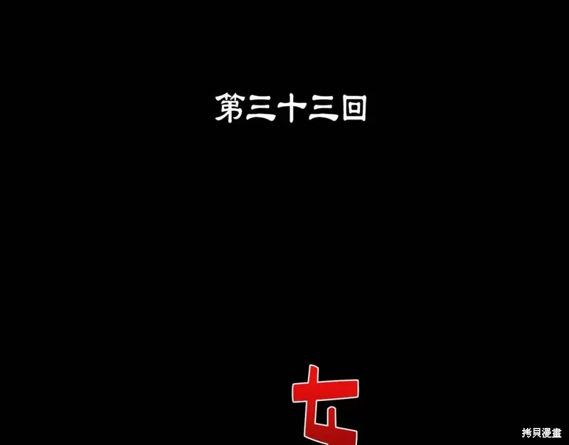 第33话 第3页