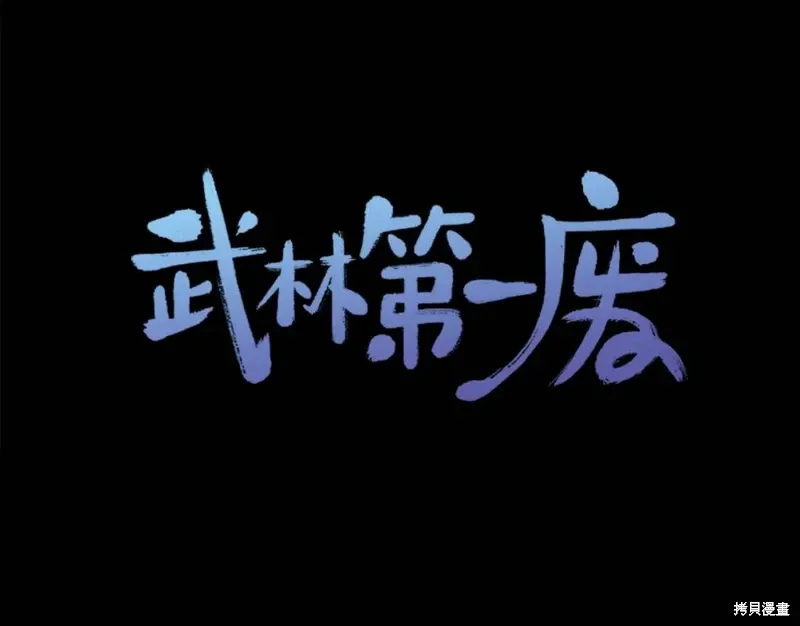 第54话 第1页