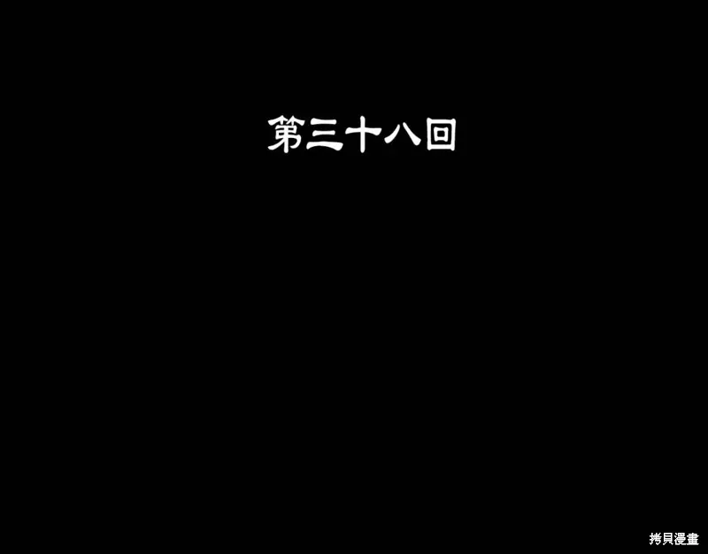 第38话 第3页