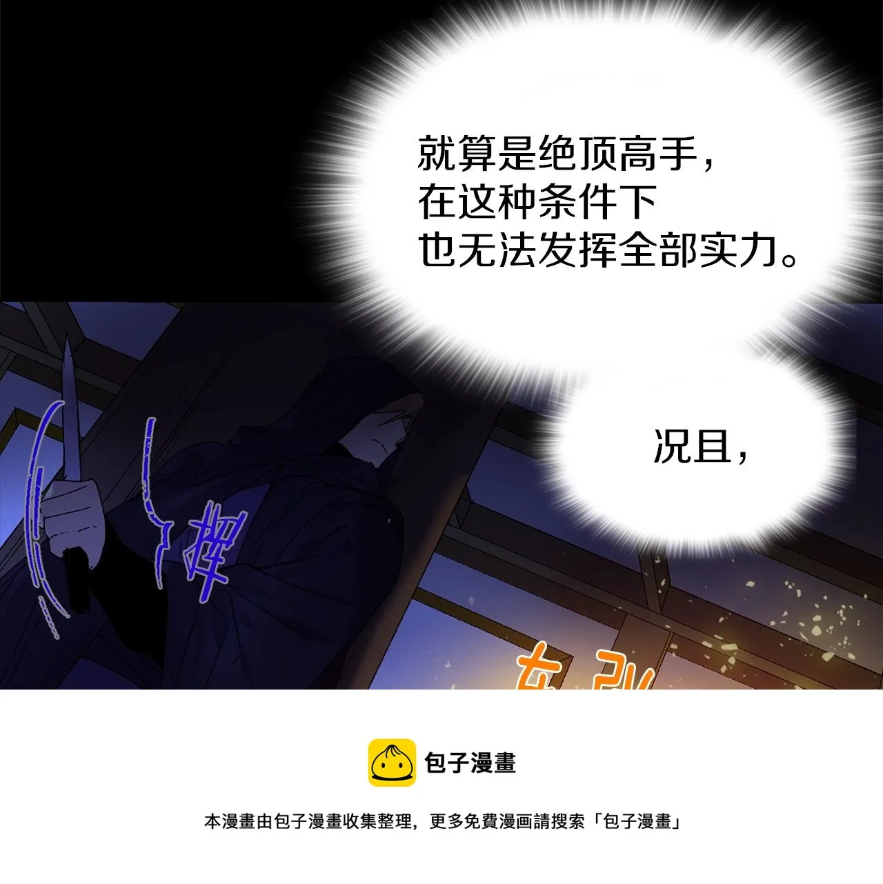 第161话 深藏不露 第31页