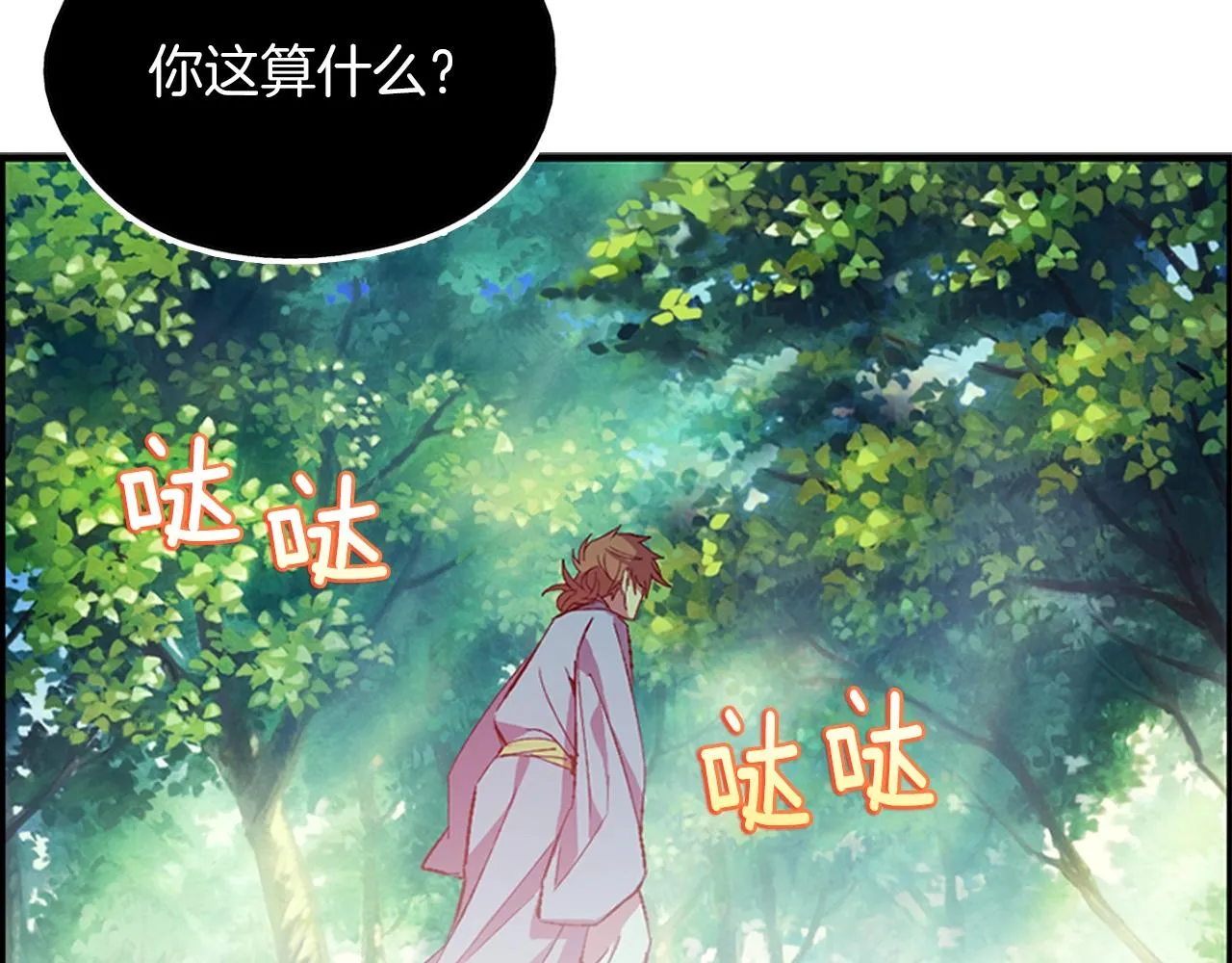 第161话 深藏不露 第74页
