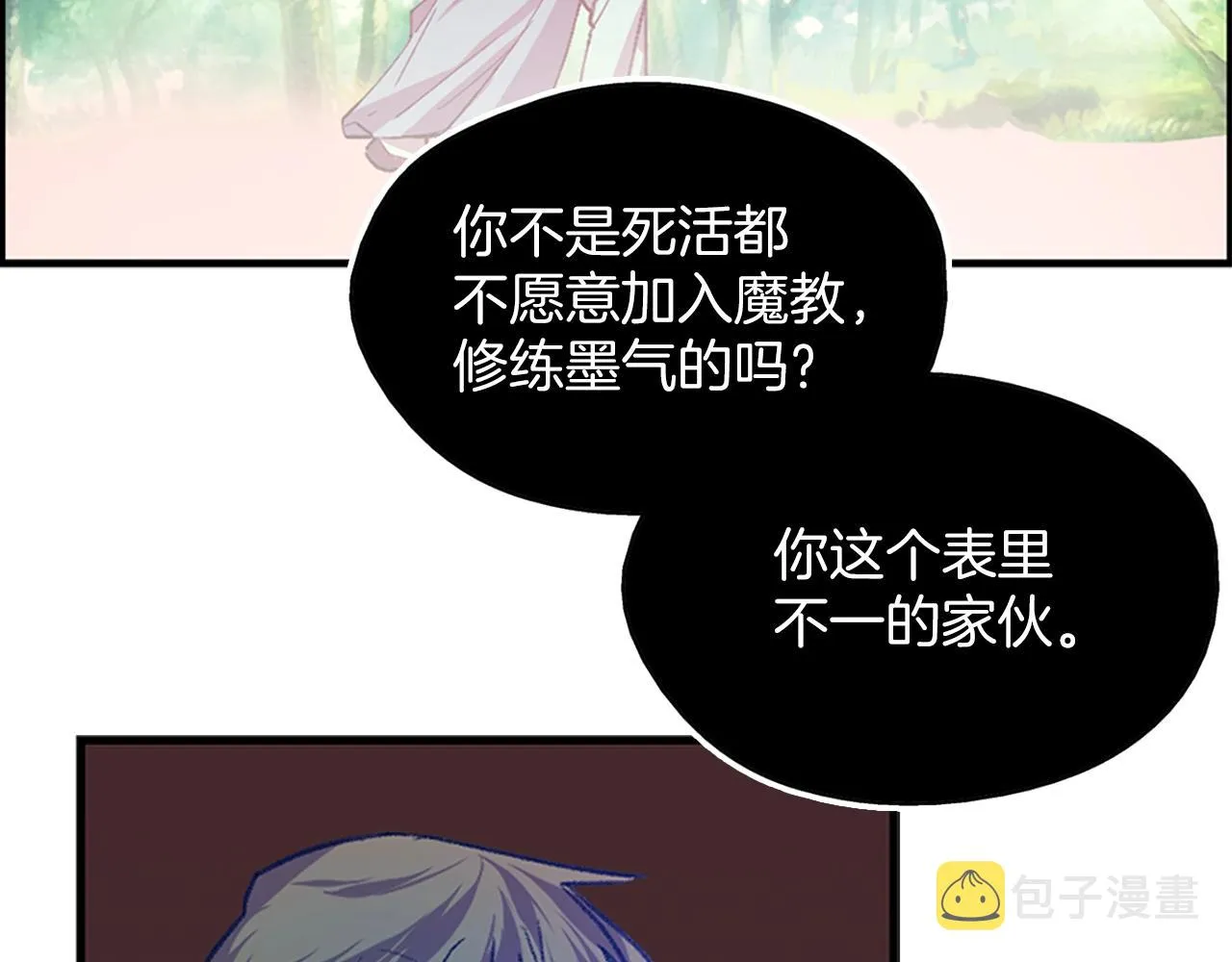 第161话 深藏不露 第75页