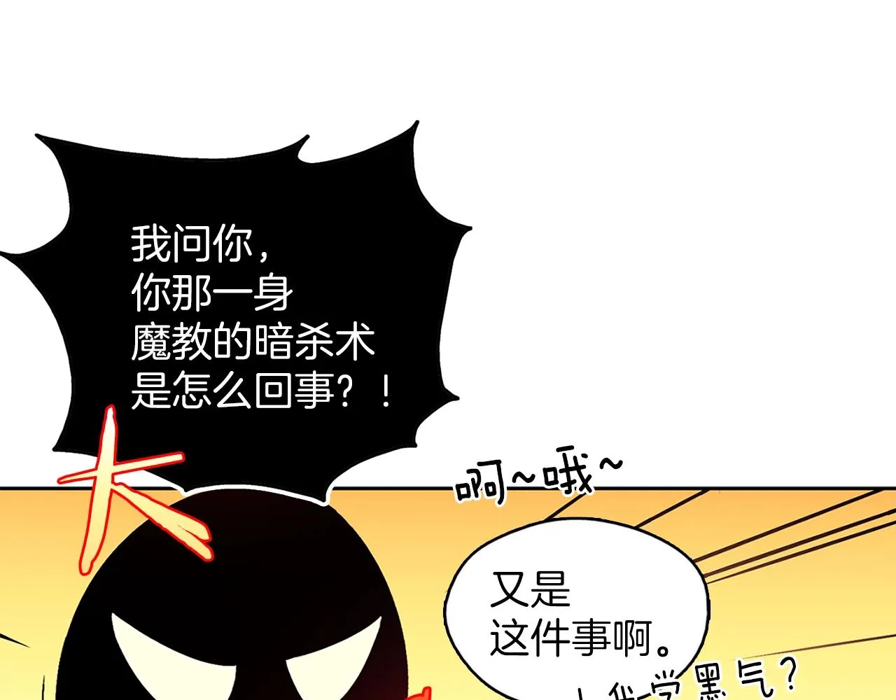 第161话 深藏不露 第78页