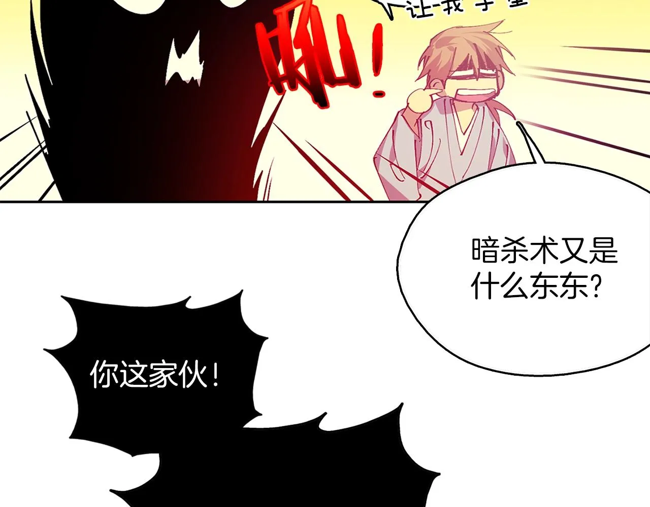 第161话 深藏不露 第79页