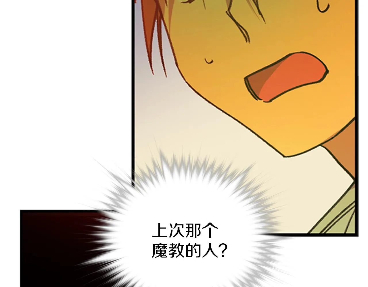 第161话 深藏不露 第84页