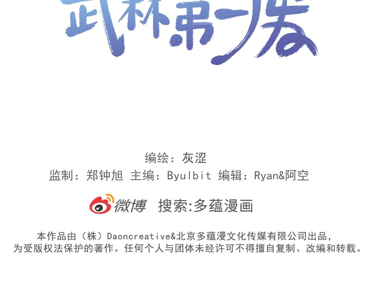 第161话 深藏不露 第87页