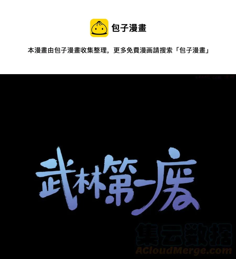 第231话 真凶 第1页