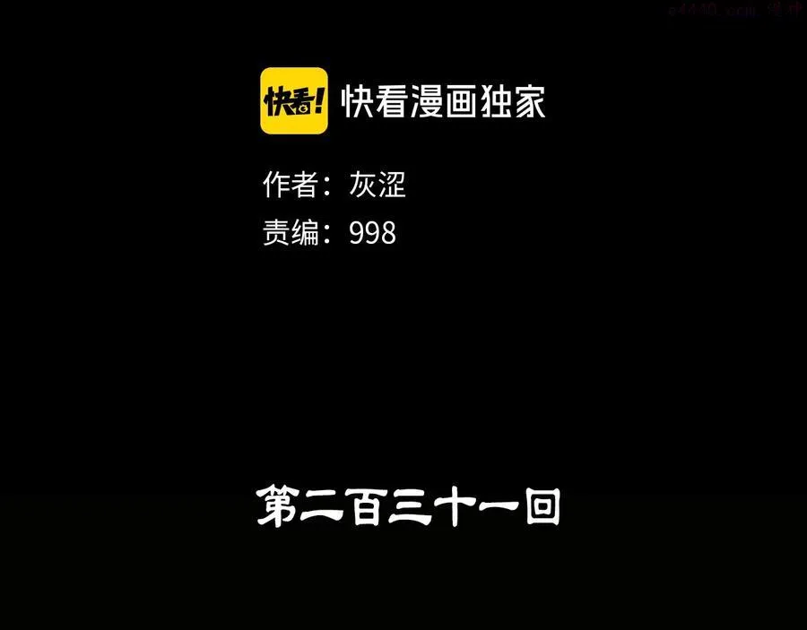 第231话 真凶 第2页