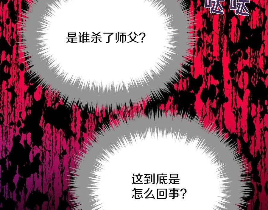 第231话 真凶 第30页