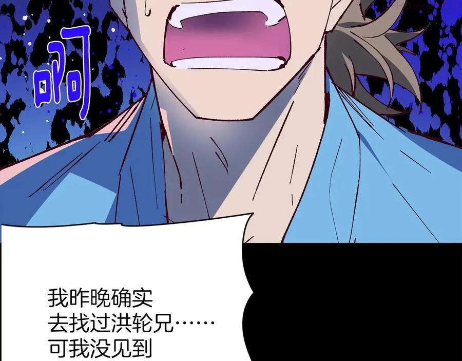 第229话 凶手 第8页