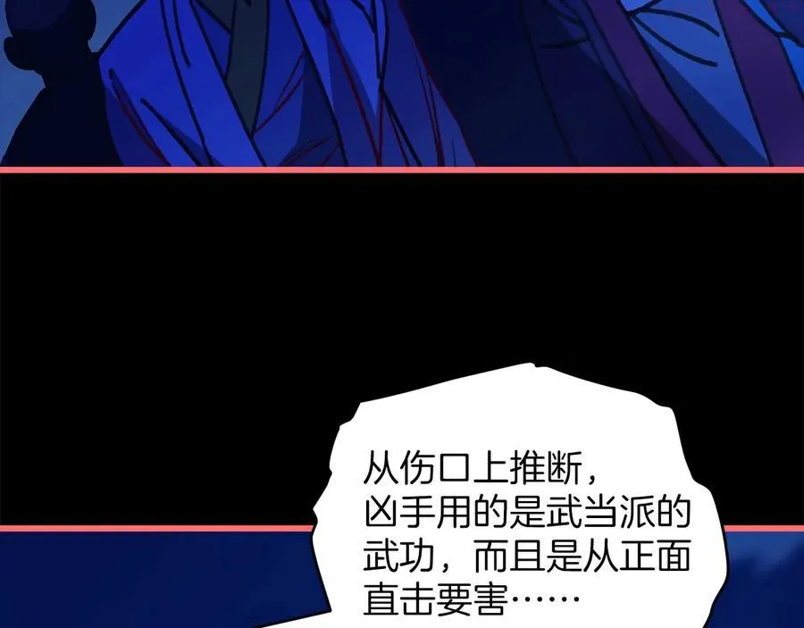 第229话 凶手 第46页