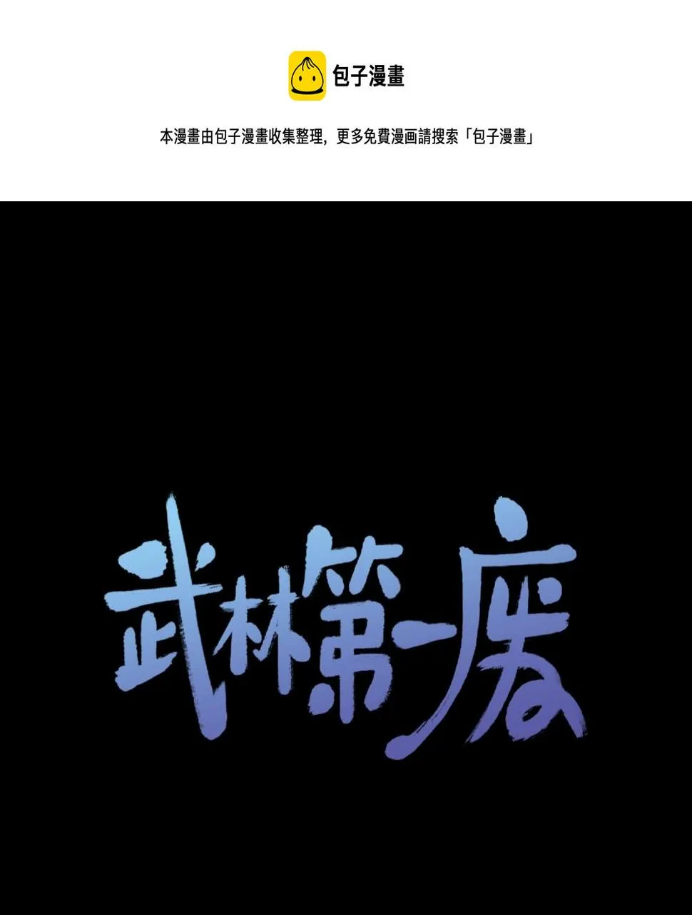 第225话 点心 第1页