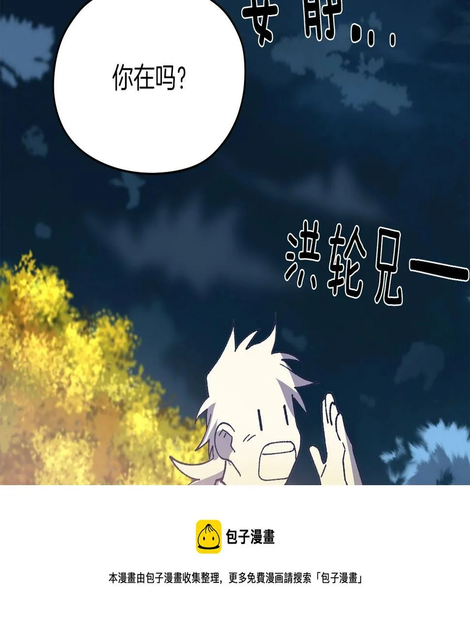 第225话 点心 第51页