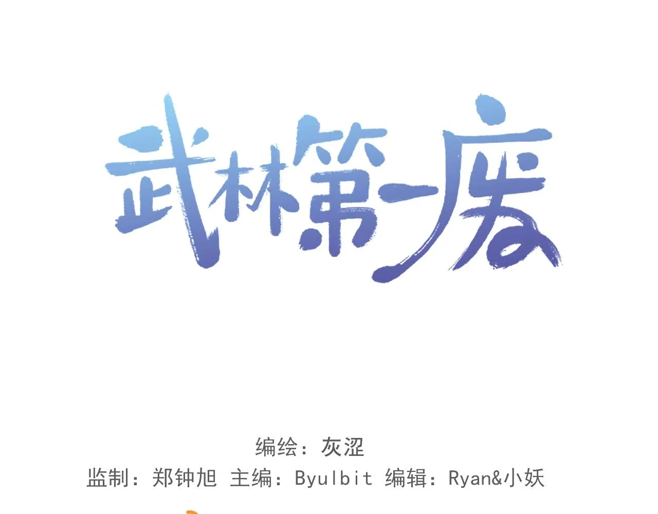 第225话 点心 第152页