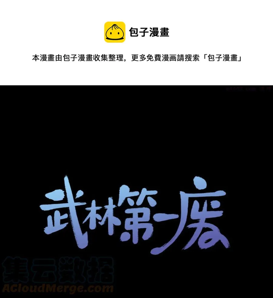 第224话 掌门之死 第1页