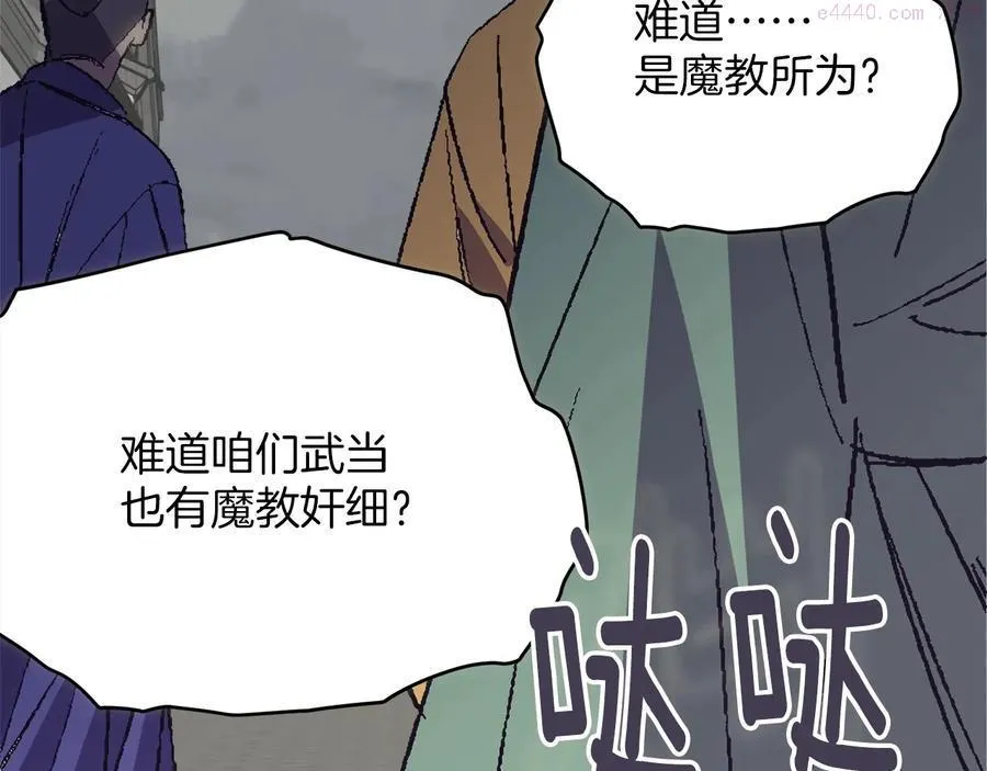 第224话 掌门之死 第27页