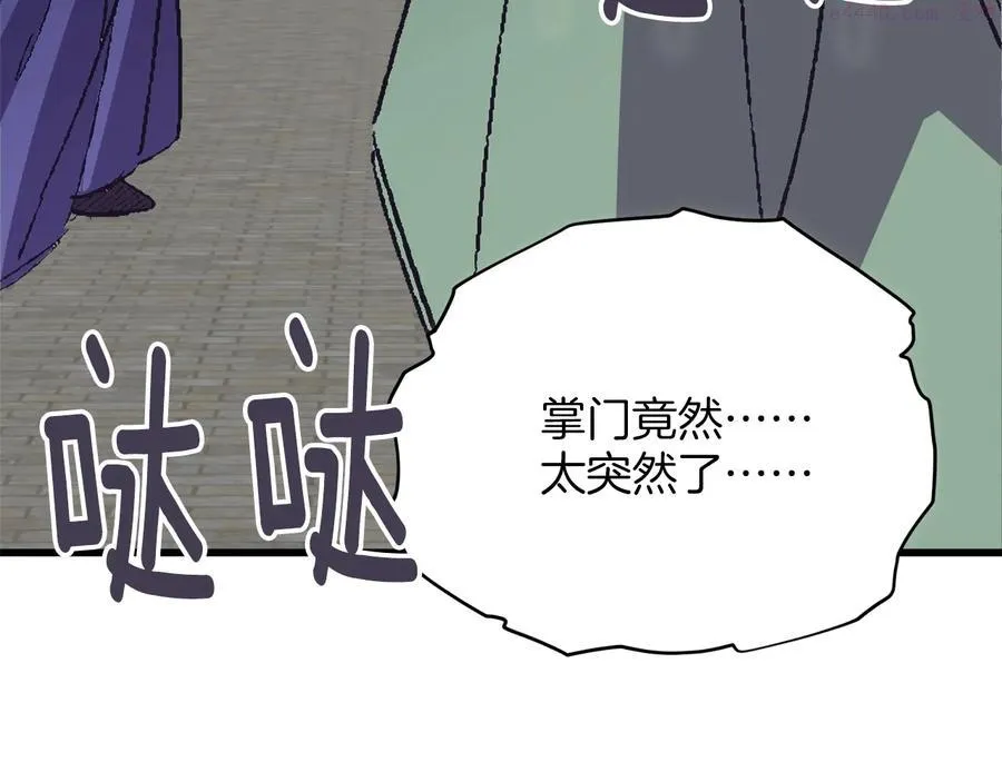 第224话 掌门之死 第28页