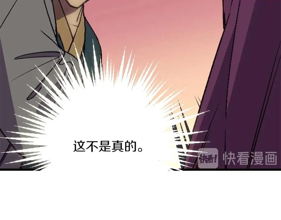第224话 掌门之死 第46页