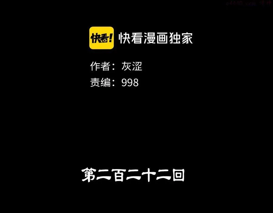 第222话 与师父的相遇 第2页