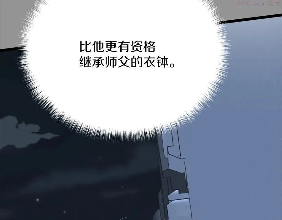 第222话 与师父的相遇 第43页