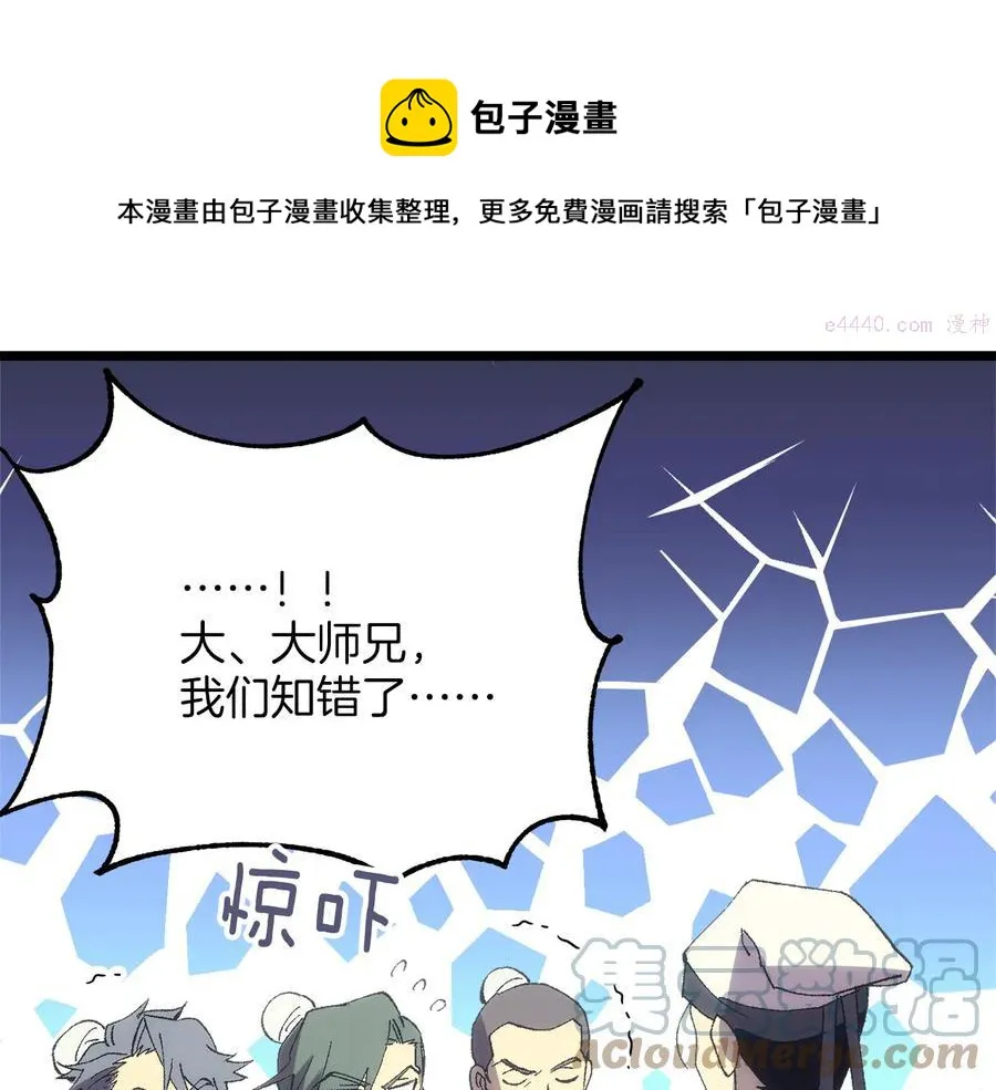 第221话 宴会 第9页