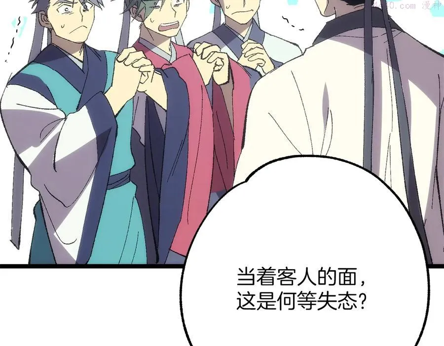 第221话 宴会 第10页