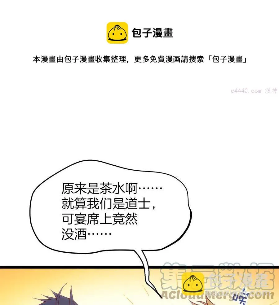 第221话 宴会 第29页