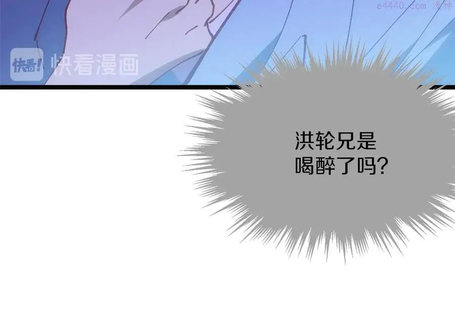 第221话 宴会 第43页