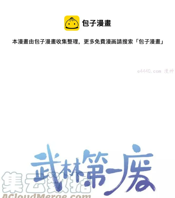 第61话 姑娘你别腿软 第1页