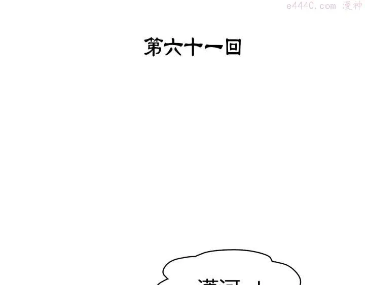 第61话 姑娘你别腿软 第3页