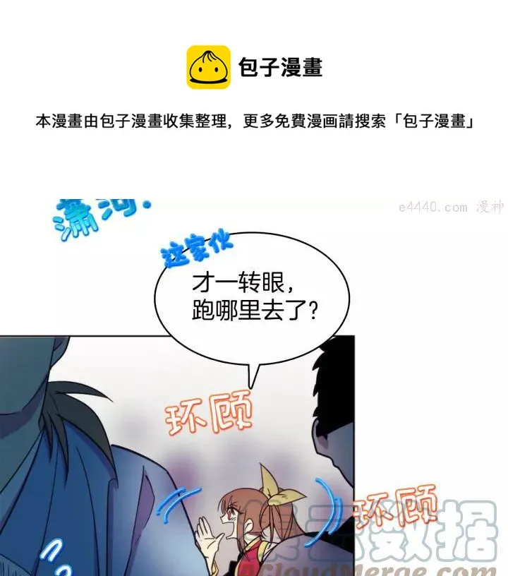 第61话 姑娘你别腿软 第5页