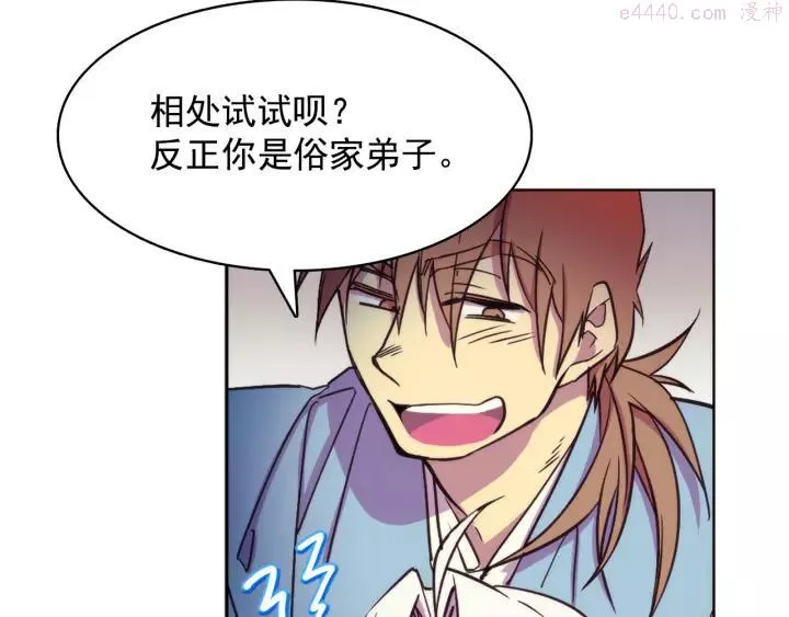第61话 姑娘你别腿软 第7页