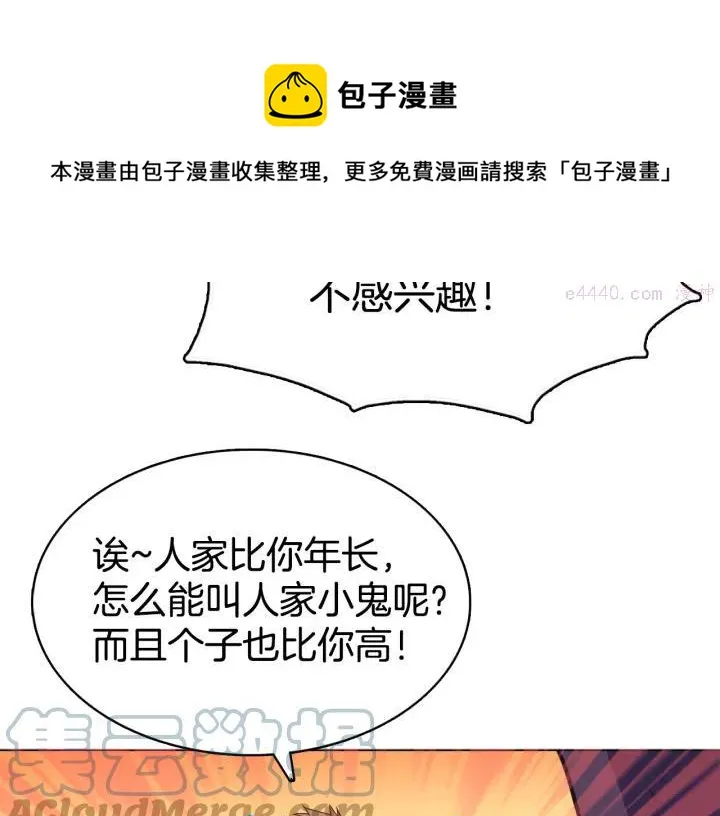第61话 姑娘你别腿软 第9页
