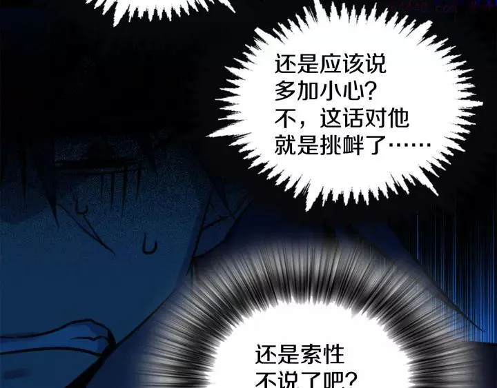 第61话 姑娘你别腿软 第18页