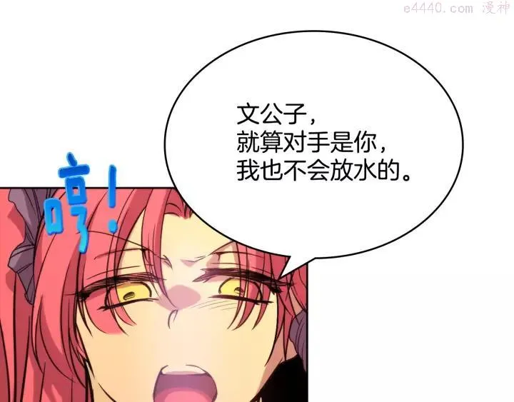 第61话 姑娘你别腿软 第30页