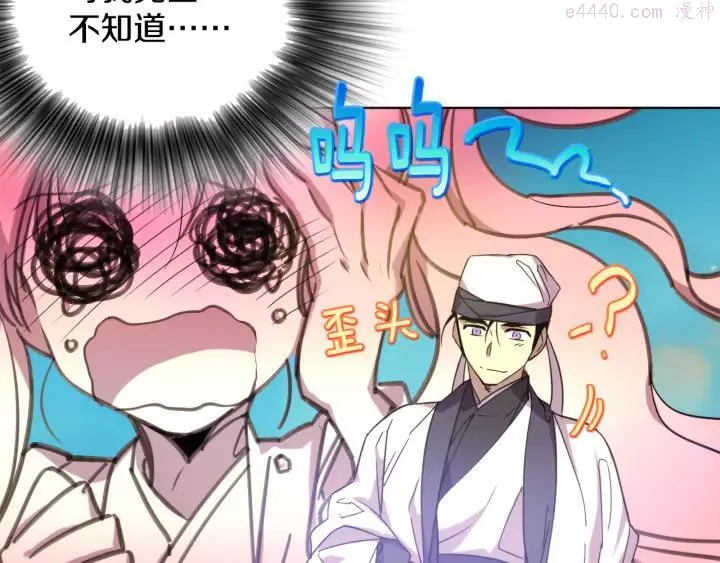 第61话 姑娘你别腿软 第36页