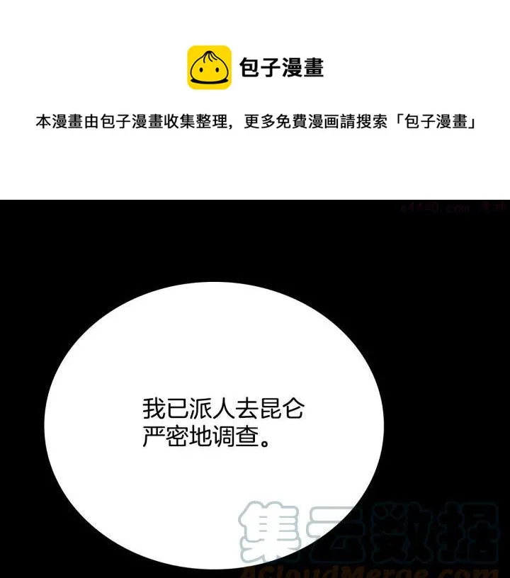 第62话 找到你了！ 第29页