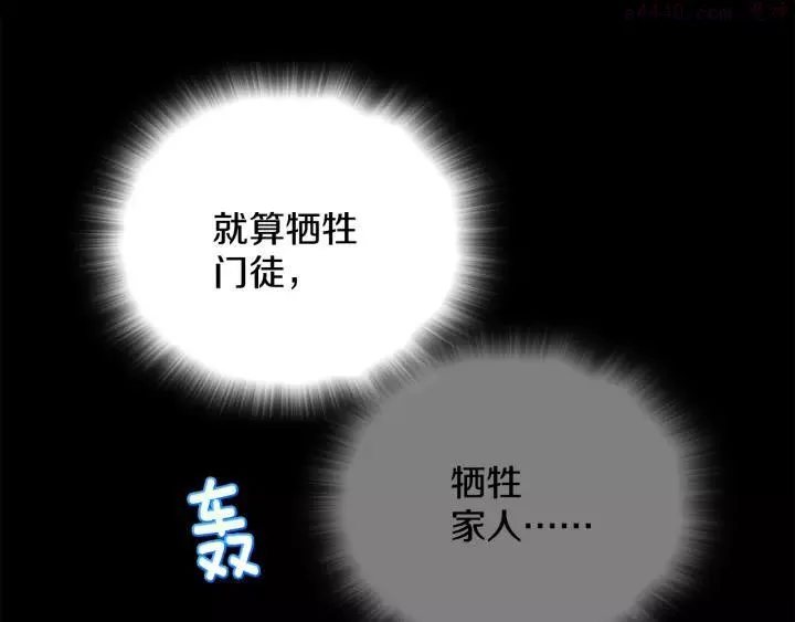 第62话 找到你了！ 第44页
