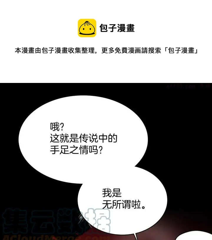 第63话 我对男的没兴趣 第33页