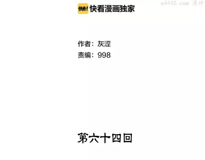 第64话 杀手锏 第2页